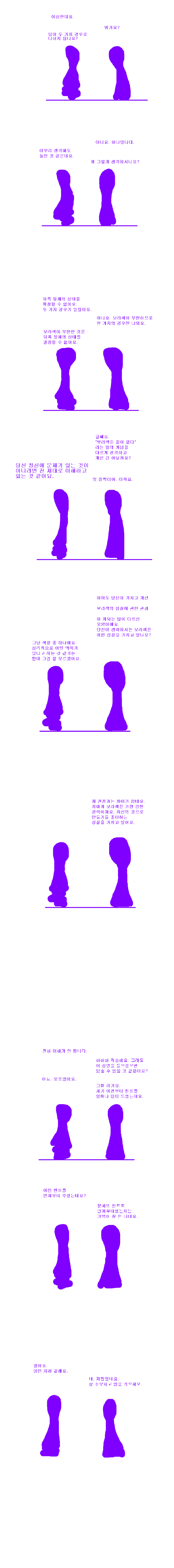 이야기 - 퀴즈 4번 - 대화.png