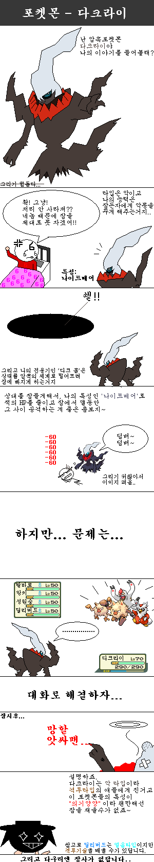 Darkrai.png