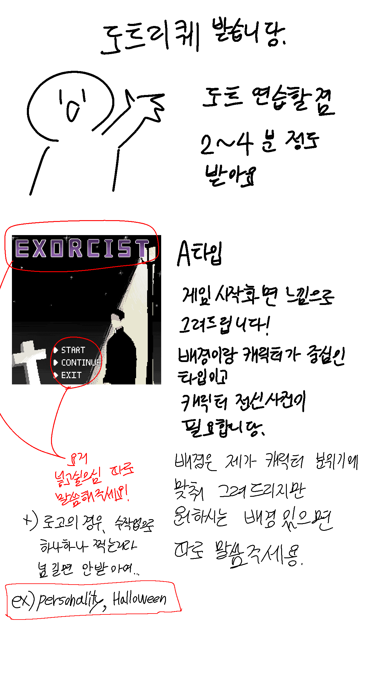 도트리퀘 받아용..