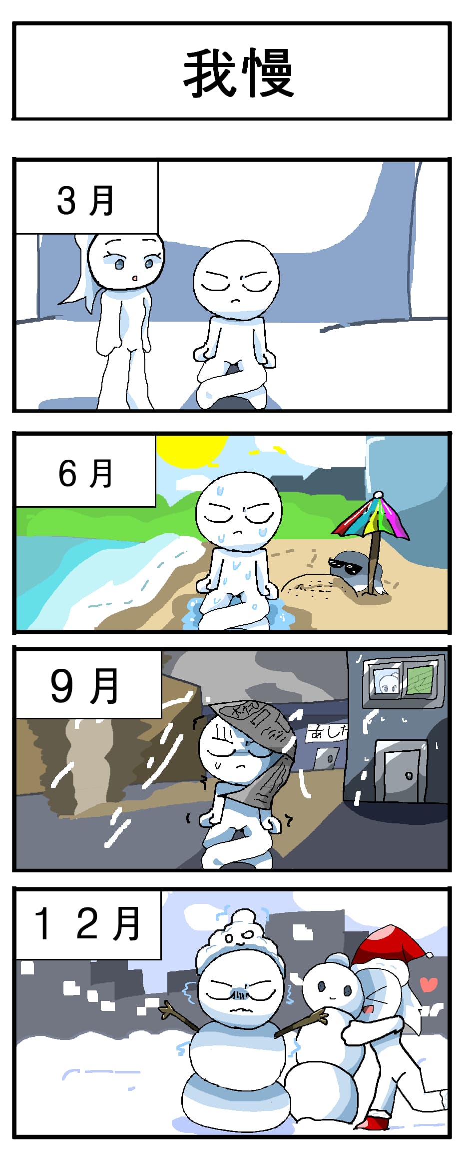 그냥 주제 만화