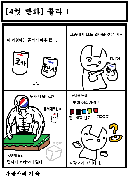 콜라1.png