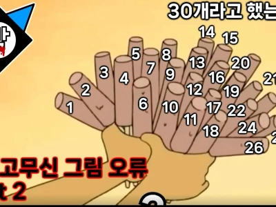 검정고무신 그림 오류 모음 Part 2